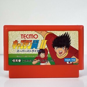 ★何点でも送料１８５円★ キャプテン翼2 スーパーストライカー ファミコン ホ8レ即発送 FC ソフト 動作確認済み