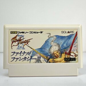 ★何点でも送料１８５円★ ファイナルファンタジー3 FINAL FANTASY ファミコン ホ10レ即発送 FC ソフト 動作確認済み