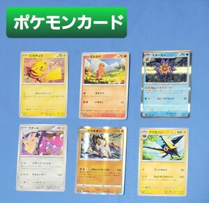 ポケモンカード6枚セット　ピカチュウ　ヒトカゲ　スターミー　クチート　テラキオン　クワガノン