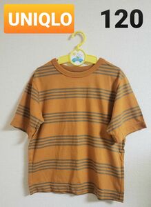 UNIQLO　ユニクロ　Tシャツ　120　キッズ　オレンジブラウン　ボーダー　 半袖Tシャツ