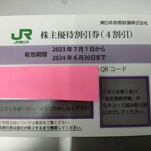 #6476C JR東日本 株主優待割引券 4割引き の画像1