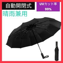 折りたたみ傘 晴雨兼用 男女兼用 雨傘 日傘 12骨 遮熱 遮光 ブラック 黒 折り畳み傘_画像1