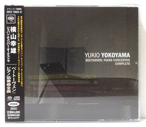 3SACDハイブリッド　ベートーヴェン　ピアノ協奏曲全集　横山幸雄（P）　ジャパン・チェンバー・オーケストラ　　