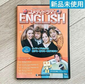 コメディドラマでENGLISH イングリッシュ1 創刊号　新品未使用　送料無料　英語リスニング　 DVD　英語学習　英会話