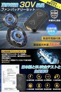 空調服ファンバッテリー　30V 暴風　セット　2024年夏の新作　強風　オススメ