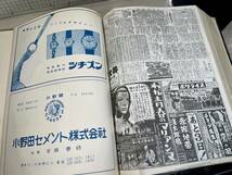 除籍本/同梱不可 朝日新聞 縮刷版 1956年（1〜12月号）B4サイズ 昭和31年 朝日新聞社 政治/経済/スポーツ/社会/広告/文化 図書館装丁_画像8