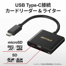バッファロー USB3.2 Type-C 接続 カードリーダー 【 SDXC/SDHC/SD/MMC/RS-MMC/microSDXC/microS_画像2