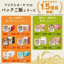 アイリスオーヤマ パック ご飯 低温製法米 発芽玄米ごはん 非常食 レトルト 150g ×24個_画像2