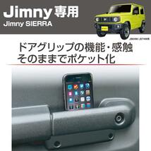 星光産業(EXEA) 車種専用品 ジムニー/ジムニーシエラ専用ドアグリップポケットベース EE-215 JB64・JB74専用_画像2