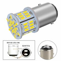 12V-24V 車用 S25ダブル球 ホワイト BAY15D P21/5W LEDバルブ 汎用 超高輝度 54連SMD テールライト/ブレーキライト_画像2