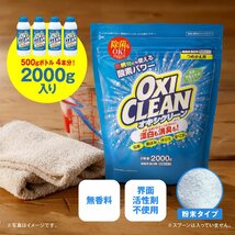 OXICLEAN(オキシクリーン) オキシクリーン 2000g つめかえ用 酸素系漂白剤 つけ置き シミ抜き 界面活性剤不使用 無香料 大容量_画像4