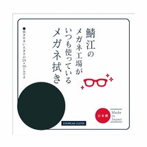 [CHARMANT] 鯖江のメガネ工場がいつも使っている メガネ拭き クリーニングクロス 大判 洗える 防臭 抗菌 日本製 厚手 液晶クリーナー レ_画像1