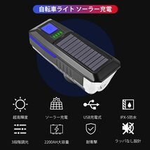 BTLight 自転車ライト ソーラー充電 ロードバイクライト IPX-5防水 自転車用 らいと クロスバイクライト バイクライト 自転車ヘッドライ_画像2