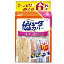 ムシューダ 防虫カバー 衣類用 防虫剤 防カビ剤配合 コート ワンピース用 6枚入 1年間有効 衣類 防虫 衣類カバー_画像1