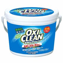 OXICLEAN(オキシクリーン) オキシクリーン 1500g 酸素系漂白剤 つけ置き シミ抜き 界面活性剤不使用 無香料_画像1