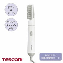 テスコム ヘアドライヤー カールドライヤー 軽量 22mm キャッチクッションブラシ ホワイト TC105B-W_画像2