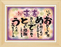 喜寿 お祝い 誕生日 感謝の言葉 おめでとう フレーム入 (お父さん お母さん おじいちゃん おばあちゃん 祖父 祖母 親) 感動の愛ある ポエム_画像1