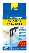 テトラ (Tetra) バイオバッグ お買得6コ入りエコパック ろ材 アクアリウム 熱帯魚 メダカ 金魚_画像1