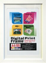 ナカバヤシ デジタルプリントフレーム A4-B5 ホワイト フ-DPW-A4-W [オフィス用品]_画像1