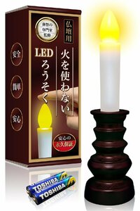 【火を使わない】 心愛箱 LEDロウソク 仏壇用 葬祭のプロ監修 電池式 ゆらぎ 木製燭台