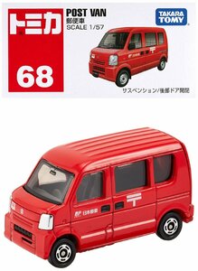 タカラトミー(TAKARA TOMY) 『 トミカ 郵便車 (箱) No.068 』 ミニカー 車 おもちゃ male 3歳以上 箱入り 玩具安全基