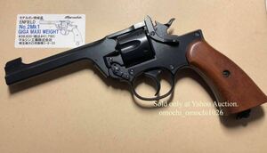 マルシン ENFIELD No.2Mk1 GIGA MAXI WEIGHT 高比重HW 木製グリップ仕様 ☆STGA認定証、バレルインサート有りの合法樹脂製モデルガンです