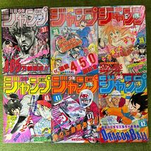 週間少年ジャンプ③ 昭和60年 1985年37〜52号 計16冊 ドラゴンボール表紙.北斗の拳.キン肉マン.CITY HUNTER_画像5