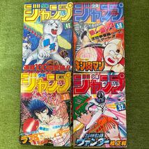 週間少年ジャンプ③ 昭和60年 1985年37〜52号 計16冊 ドラゴンボール表紙.北斗の拳.キン肉マン.CITY HUNTER_画像7