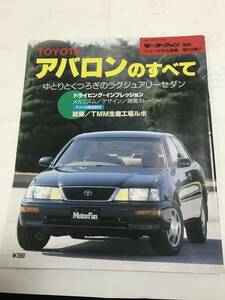  Motor Fan separate volume new model news flash no. 163.TOYOTA Avalon. all Heisei era 7 year 6 month that time thing .. packet post delivery 