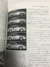 水平対向エンジン車の系譜　武田隆　中古本 良品_画像6
