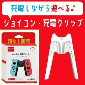 【新品】Switchジョイコンの充電グリップ（白） 軽量コントローラー