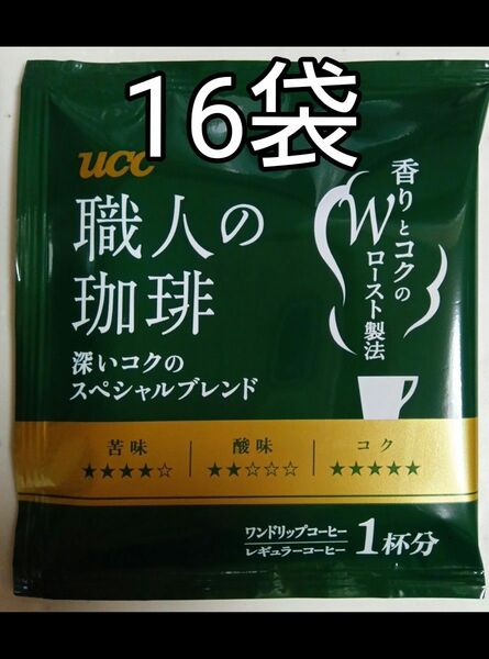 UCC 職人の珈琲 深いコクのスペシャルブレンド ドリップコーヒー　16袋