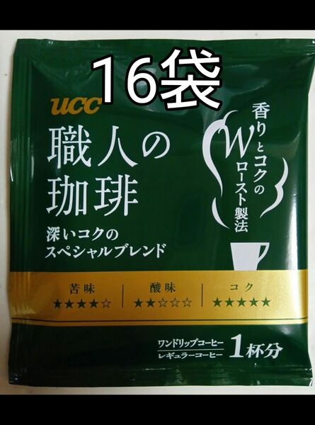 【23日価格】UCC 職人の珈琲 ドリップコーヒー 深いコクのスペシャルブレンド16袋
