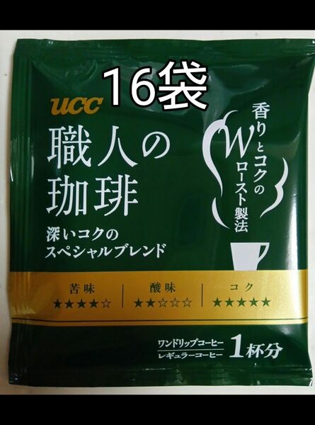 UCC 職人の珈琲 ドリップコーヒー 深いコクのスペシャルブレンド16袋