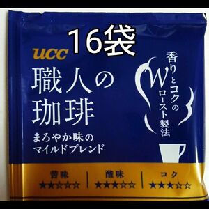 【23日価格】UCC 職人の珈琲 まろやか味のマイルドブレンド 16袋