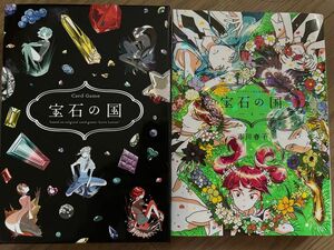 【送料無料】宝石の国 4 特装版 カードゲーム付き　ラブレター