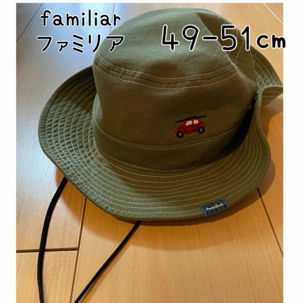 ファミリア 49~51cm 日本製ハットあご紐付き テンガロンハット 帽子 ハット アウトドア