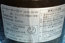 コーヒーメーカー JSTN-CM-BK ブラック_画像9