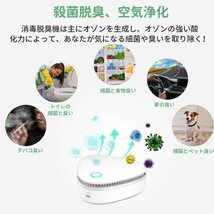 【２個セット】オゾン消毒機 脱臭機 オゾン発生器 ミニ空気清浄機 小型 99.9%消毒殺菌 食物鮮度保持 2モード稼働 USB充電 省エネ静音 _画像7