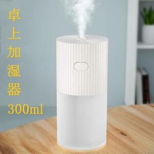  new goods *2 piece set ] desk humidifier 300ml aroma humidifier ultrasound humidifier bacteria elimination USB supply of electricity empty .. prevention 7 color LED quiet sound car dry pollinosis measures 7 hour operation 