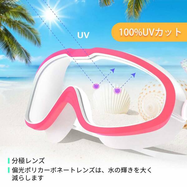 新品☆子供用スイミングゴーグル 水泳ゴーグル 水中メガネ クリア 広い 視野 水漏れ防止 曇り防止 UVカット ベルト調節でき 男女兼用