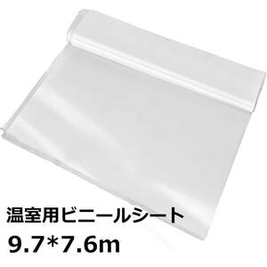 #8398AD[ new goods *9.7*7.6m] plastic greenhouse vinyl seat transparent 0.15mm greenhouse change cover plant cultivation gardening for .. plastic greenhouse flower . greenhouse agriculture 