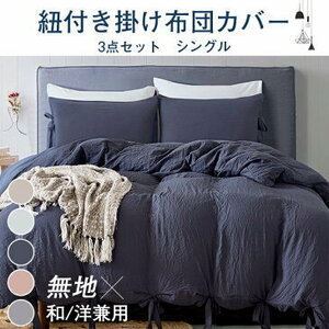 #M2YH[3 позиций комплект * серый ] одиночный 3 позиций комплект постельные принадлежности комплект крышек .. чехол на футон чехол на футон bed для добрый ощущение мягкий 