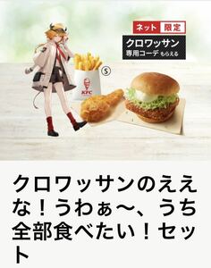 【未使用シリアルコード】アークナイツ 明日方舟 arknights KFC ケンタッキー コラボ クロワッサン スキン 能天使 可 日本 エクシア