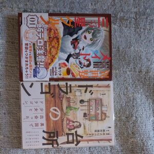 ２冊セット　異世界メイドの三ッ星グルメ　現代ごはん作ったら王宮で大バズリしました　０１ 　台所のドラゴン　1巻