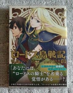 ロードス島戦記誓約の宝冠　０１ （角川コミックス・エース） 鈴見敦／漫画　水野良／原作