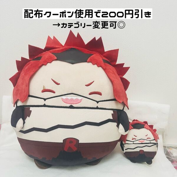 【切島鋭児郎 ふわコロりん】ふわコロりん ふわコロ ヒロアカ 切島 BIG ぬいぐるみ 僕のヒーローアカデミア ぬい もちもち
