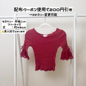 【値下げ不可★半袖ニット】JILLbyJILLSTUART ジル ラズベリー ピンク 七分袖 半袖 ニット トップス カットソー