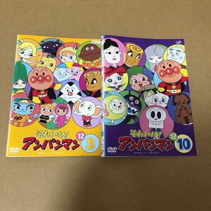 DVD それいけ！アンパンマン '12 まとめ売り 2点セット　VOL.3・10