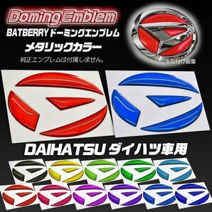 BATBERRY ドーミングエンブレム ダイハツ ハイゼットトラック S200系 中期 S200P/S210P フロント用メタリック色1個 H16.12～H19.12までの画像1